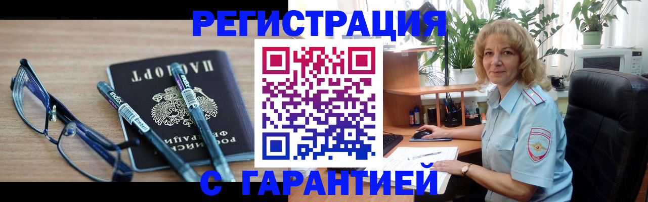 прописка штамп в Шуе