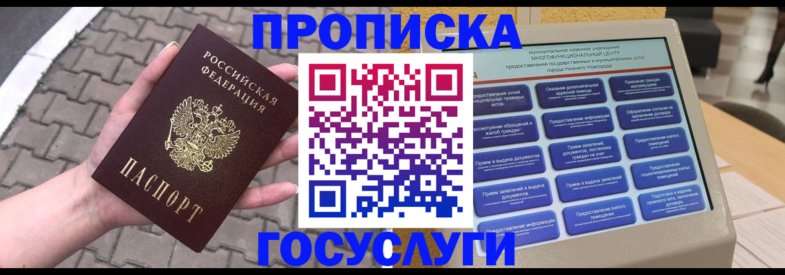 прописка от собственника в Шуе